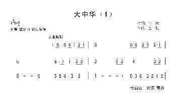 大中华_歌曲简谱_词曲:金航 金航