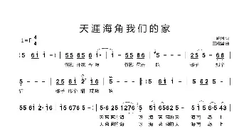 天涯海角我们的家_歌曲简谱_词曲:王殿国 王殿国