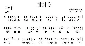 谢谢你_歌曲简谱_词曲: