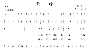 无缘_歌曲简谱_词曲:金航 金航