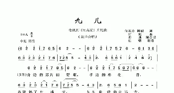 九儿(亦弛改编）_歌曲简谱_词曲:何其玲 阿鲲 阿鲲