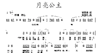 月亮公主_歌曲简谱_词曲:李荫保 张纯位