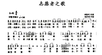 志愿者之歌_歌曲简谱_词曲:梁敬岩 朱跃明