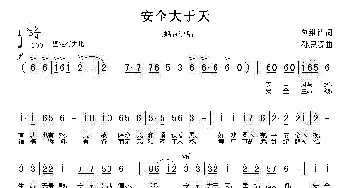 安全大于天_歌曲简谱_词曲:刘继锋 孙思源