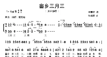 畲乡三月三_歌曲简谱_词曲:刘德才 陈经荣