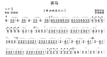 赛马_歌曲简谱_词曲: 黄海怀