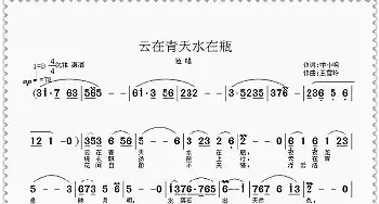 云在青天水在瓶_歌曲简谱_词曲:李小明 王雪玲