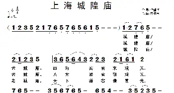 上海城隍庙_歌曲简谱_词曲:毕健民 黄清林