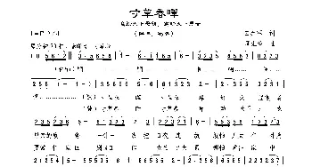 寸草春晖_歌曲简谱_词曲:田井军 周汇俭