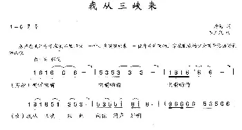 我从三峡来_歌曲简谱_词曲:詹皓 石玉泉