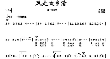 风是故乡清_歌曲简谱_词曲:毛翰 徐湘