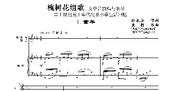 槐树花组歌：1 童年_歌曲简谱_词曲:孙永安作词 袁朝作曲