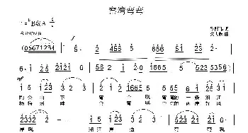 窑湾弯弯_歌曲简谱_词曲:欧阳伟 朱大起