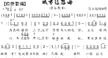 36.城市随想曲_歌曲简谱_词曲:蓝天鸽 蓝天鸽