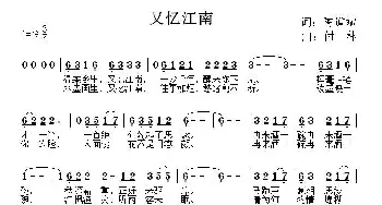 又忆江南_歌曲简谱_词曲:陈道斌 付林