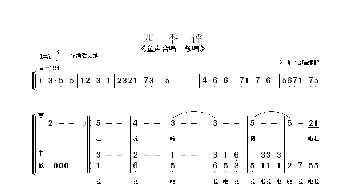 四季谣_歌曲简谱_词曲: 朱顺宝合唱改编