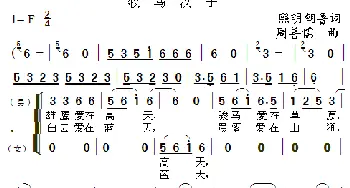 牧马汉子_歌曲简谱_词曲:熙明朝鲁 周善儒