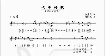 心中的歌_歌曲简谱_词曲:潘月剑 胡旭东