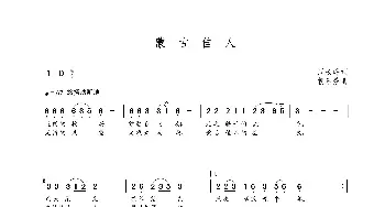 蒙古佳人_歌曲简谱_词曲:周长峰 朝乐蒙