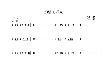 痴情的月亮_歌曲简谱_词曲:白杨 白杨