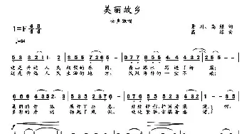 美丽故乡_歌曲简谱_词曲:景春、高绿 高绿