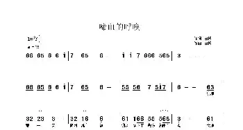 啼血的呼唤_歌曲简谱_词曲:白杨 白杨