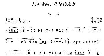 九色甘南，寻梦的地方_歌曲简谱_词曲:晨枫 楚兴元