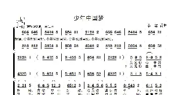 少年中国梦_歌曲简谱_词曲:李鑫 李鑫