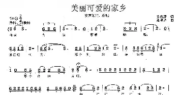 美丽可爱的家乡_歌曲简谱_词曲:黄东滉 范曙光