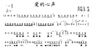 爱的心声_歌曲简谱_词曲:张云红 邵寿棋