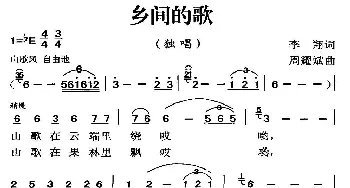 乡间的歌_歌曲简谱_词曲:李翔 周耀斌