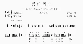 爱在周庄_歌曲简谱_词曲:徐环宙 吴克敏