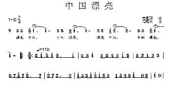 中国漂亮_歌曲简谱_词曲:程建国 范曙光