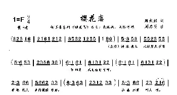 樱花恋〔曲三〕_歌曲简谱_词曲:周龙然 刘启明