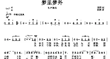 梦里梦外_歌曲简谱_词曲:张海 徐湘