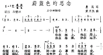 蔚蓝色的思念_歌曲简谱_词曲:晨枫 楚兴元