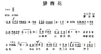 腊梅花_歌曲简谱_词曲:李文君 曹蓉