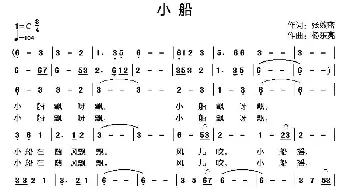 小船_歌曲简谱_词曲:张效密 杨东亮