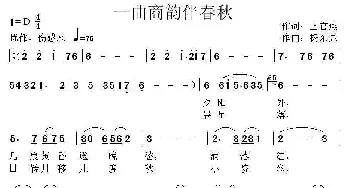 一曲商韵伴春秋_歌曲简谱_词曲:上官燕 杨东亮