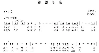 祖国母亲_歌曲简谱_词曲:傅宏伟 朝乐蒙