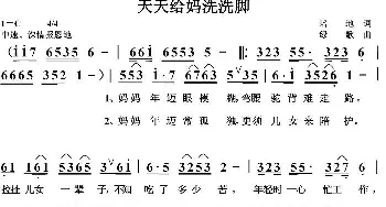 天天给妈洗洗脚_歌曲简谱_词曲:培地 绿歌