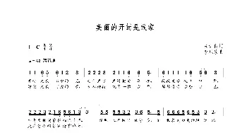 美丽的开封是我家_歌曲简谱_词曲:关训良 朝乐蒙