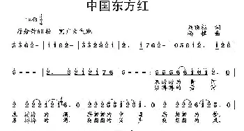 中国东方红_歌曲简谱_词曲:刘顶柱 杨铭