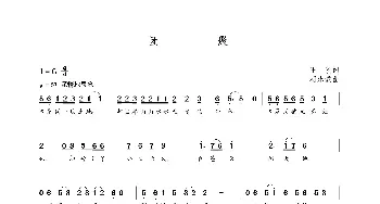 团聚_歌曲简谱_词曲:王领 朝乐蒙