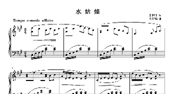 水姑娘_歌曲简谱_词曲:王和平 刘智强