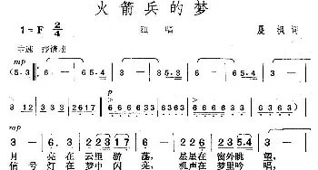 火箭兵的梦_歌曲简谱_词曲:晨枫