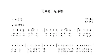 过年喽过年喽_歌曲简谱_词曲:周晓科 朝乐蒙