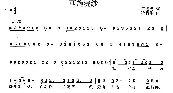 西施浣纱_歌曲简谱_词曲:王德清 冷新华