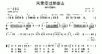 风雪漫过那座山_歌曲简谱_词曲:刘顶柱 赛音