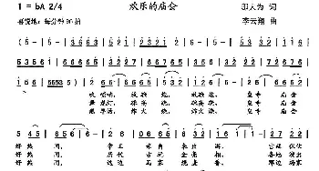 欢乐的庙会_歌曲简谱_词曲:邬大为 李云翔